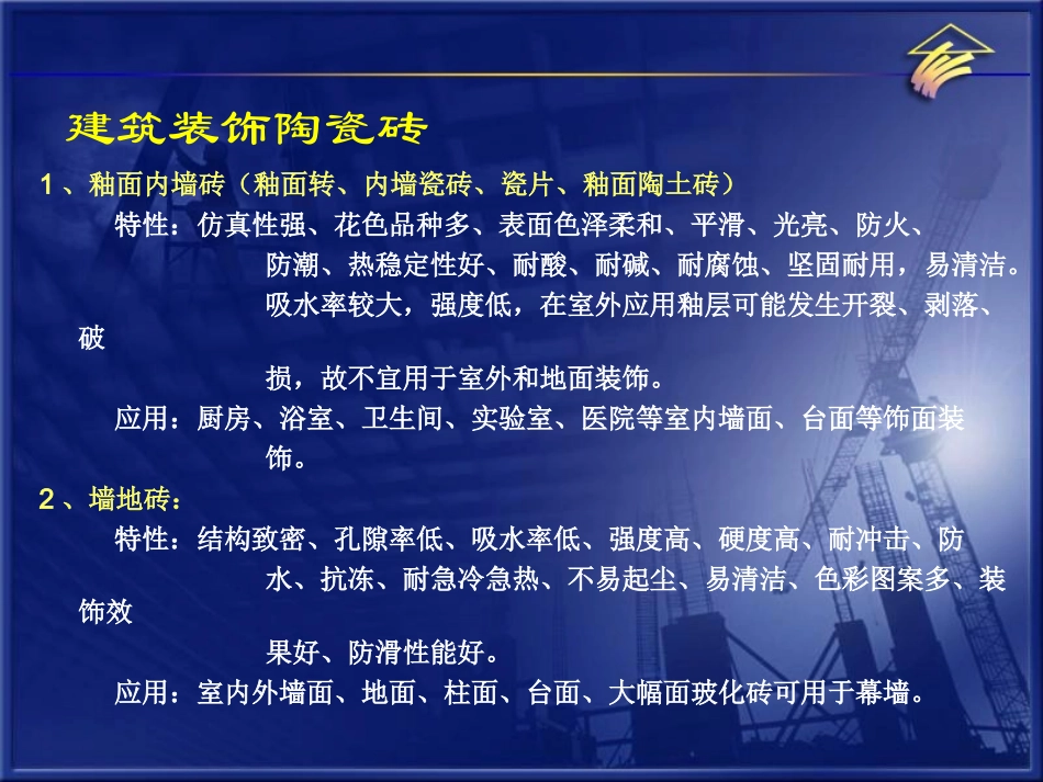 扩展资源装饰装修施工技术_第3页