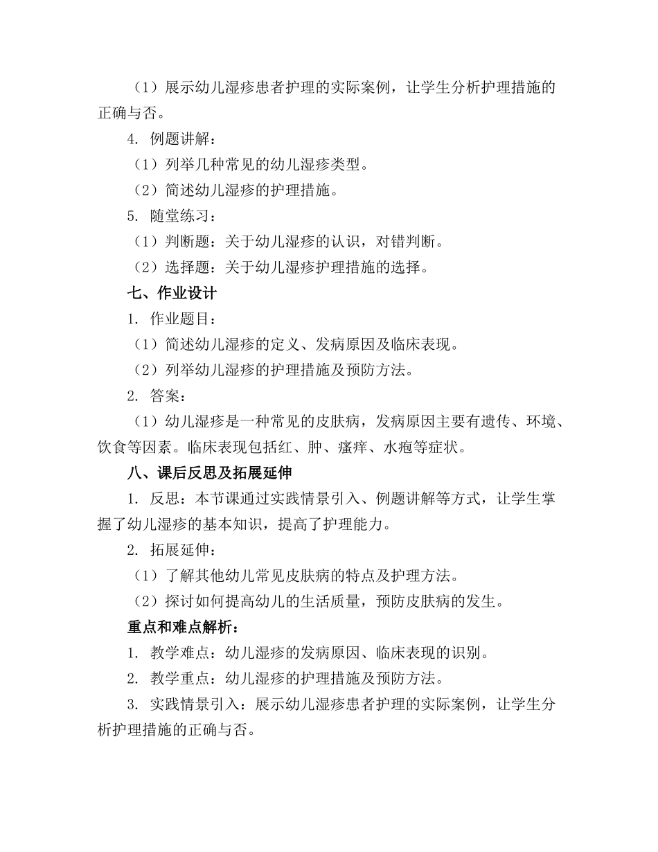 推荐课件幼儿湿疹_第2页