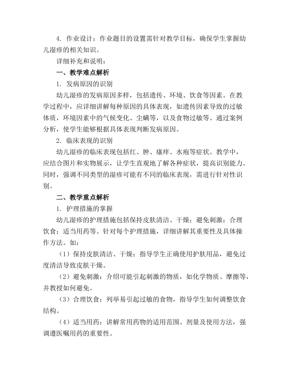 推荐课件幼儿湿疹_第3页