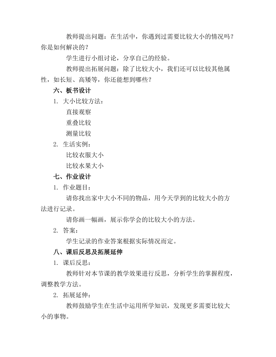 幼小衔接比一比教案通用_第2页