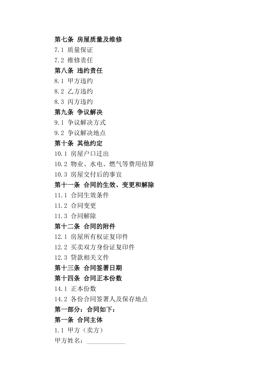 中介公司苏州二手房买卖合同样本(1)_第3页