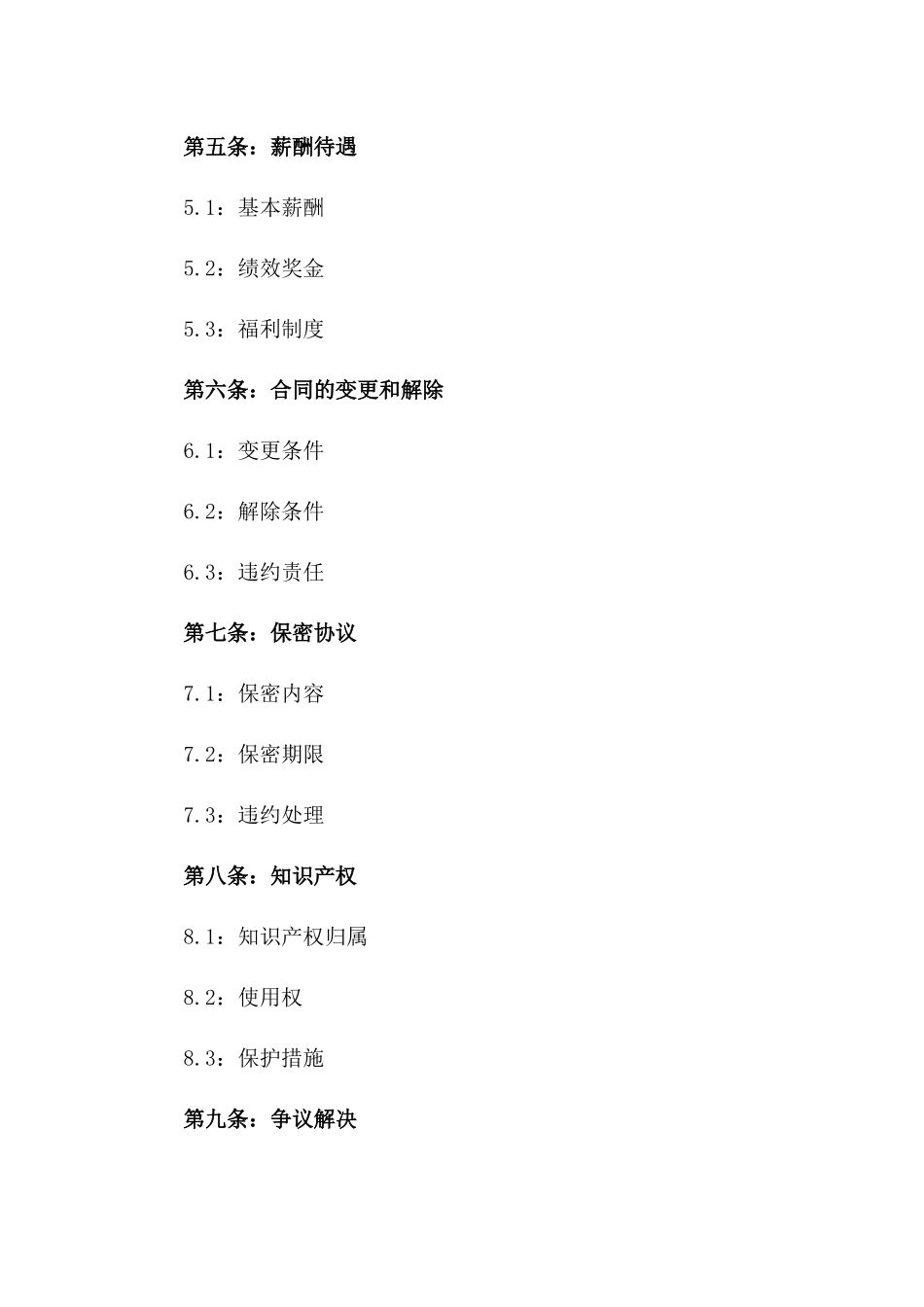 总经理2024年度聘用服务合同版B版_第3页