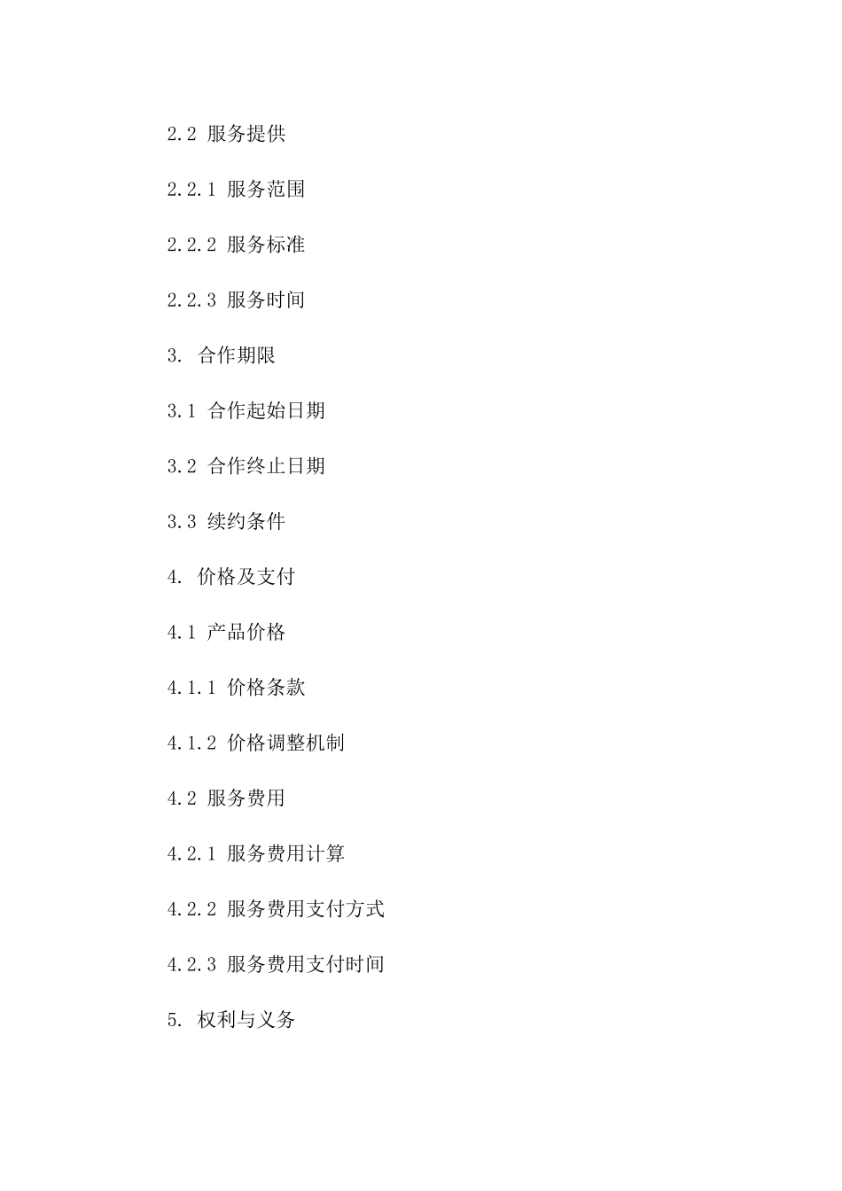 化妆品与服务合作综合合同(2024年版)版B版_第3页