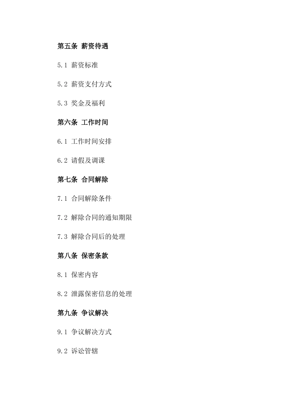 2024年标准兼职外教委托合同一_第3页