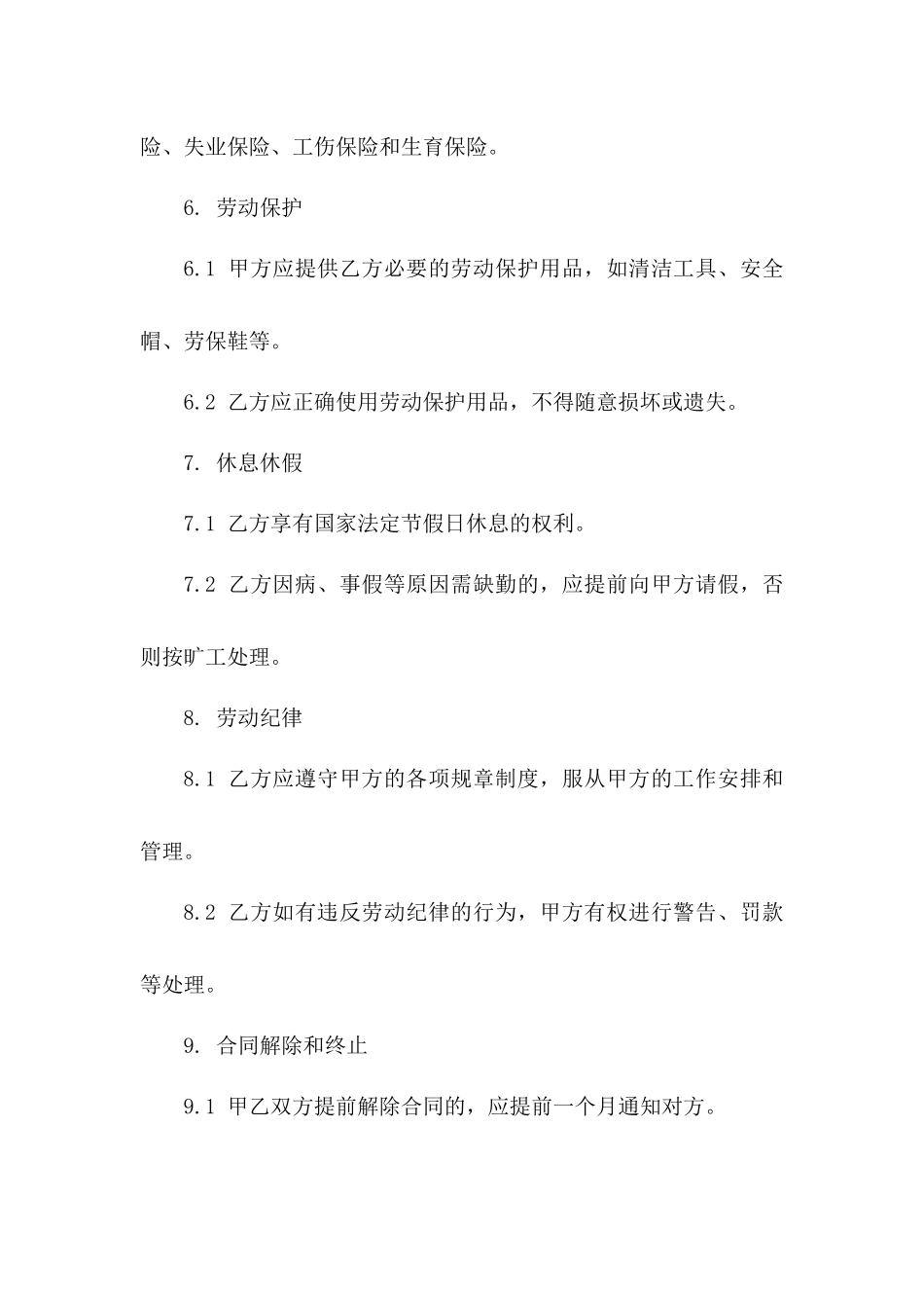 2024版住宅区清洁工劳动协议版A版_第3页