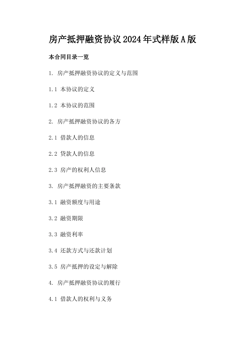 房产抵押融资协议2024年式样版A版_第2页