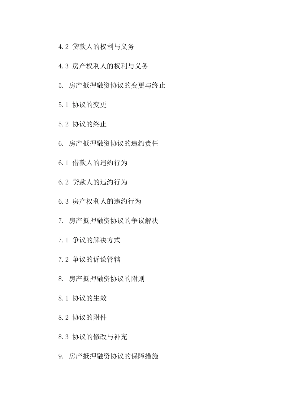 房产抵押融资协议2024年式样版A版_第3页