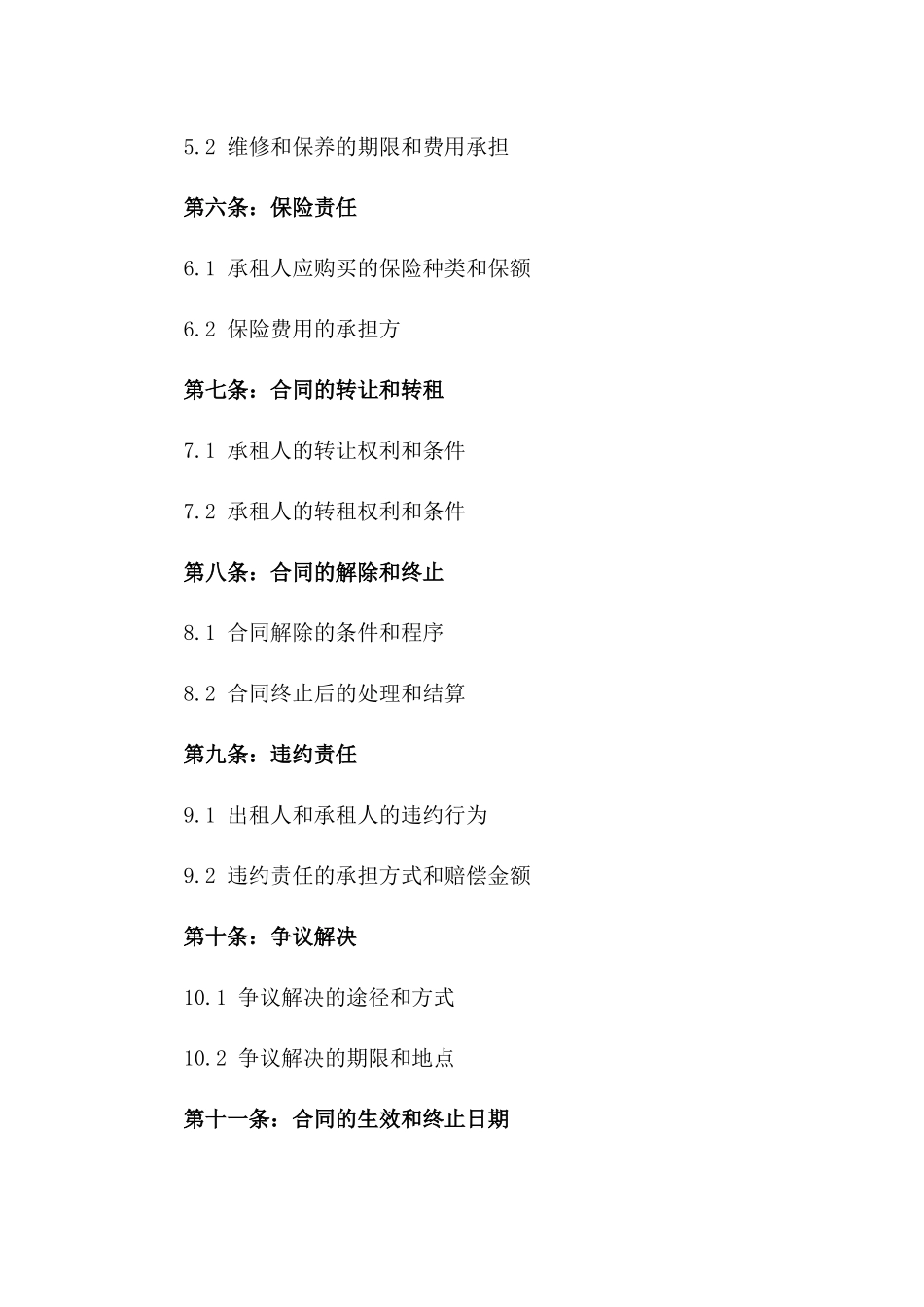 2024年标准化儿童游乐场租赁合同范本一_第3页