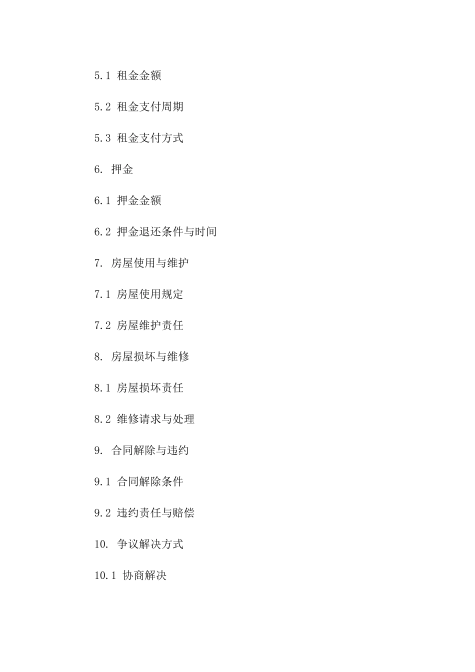 2024年个人租房协议精简版版A版_第3页