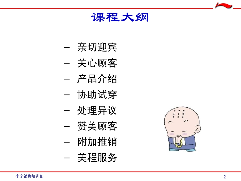李宁公司导购销售技巧培训_第2页