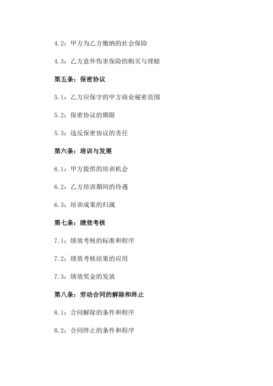 企业与人力资源职工服务合同（2024年版）_第2页