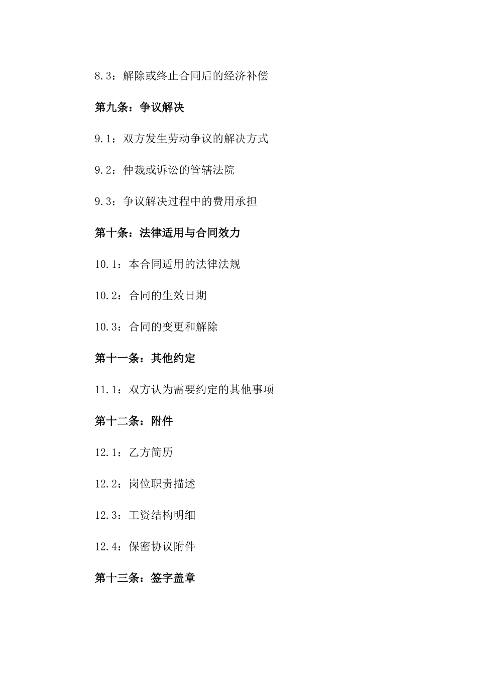 企业与人力资源职工服务合同（2024年版）_第3页