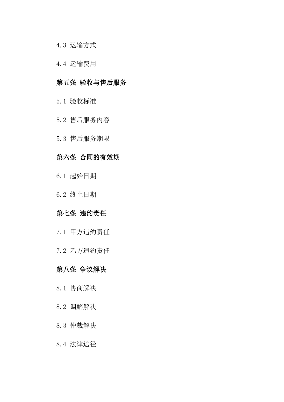 2024年啤酒市场销售合同格式_第3页