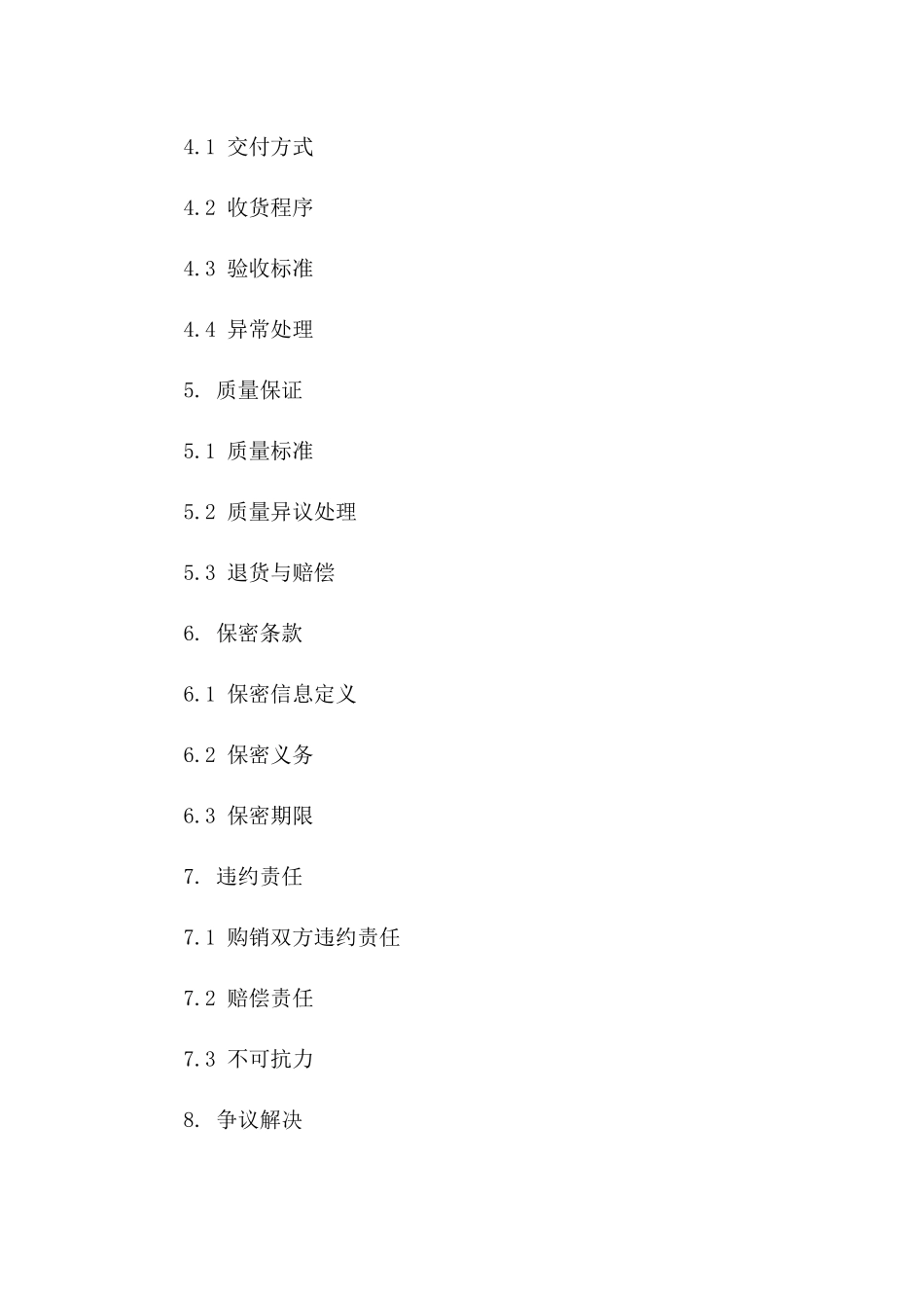 半成品材料购销协议格式（2024最新版）版_第3页