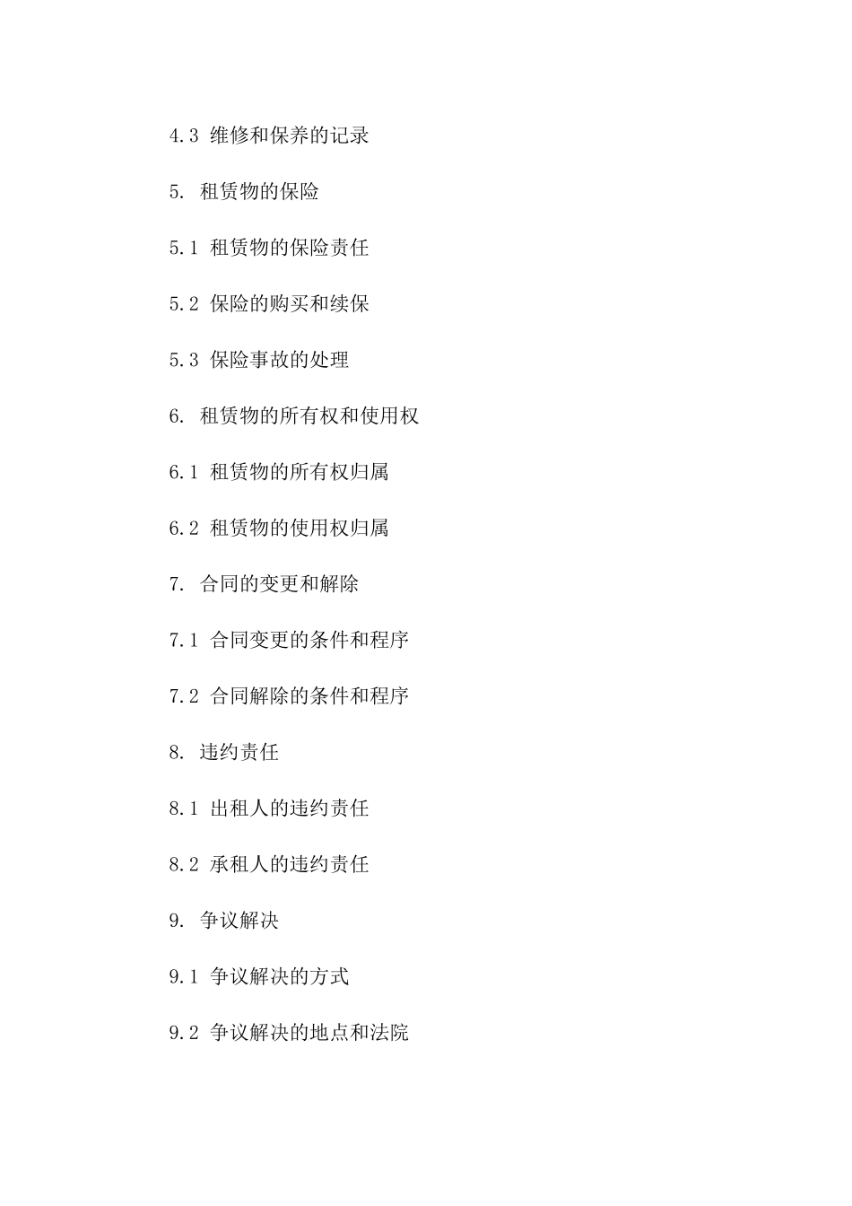 车辆融资租赁新款协议模板2024版版A版_第3页