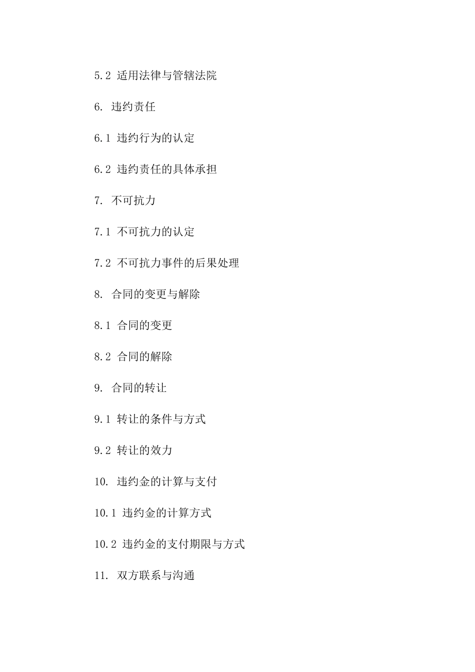 2024年简化版居间服务协议样本版A版_第3页