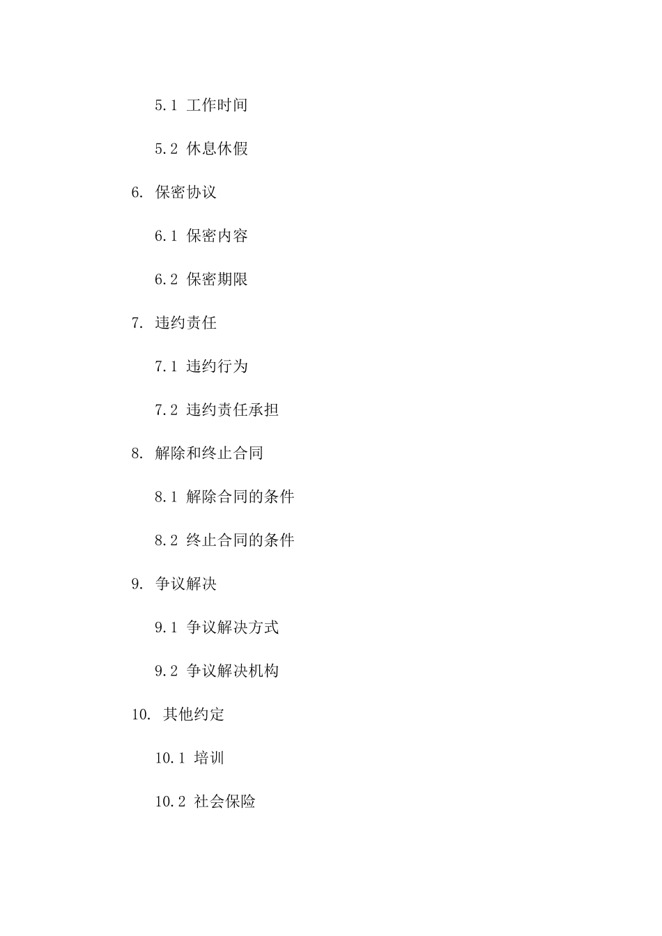 销售代表岗位聘用协议（2024年版）版B版_第3页