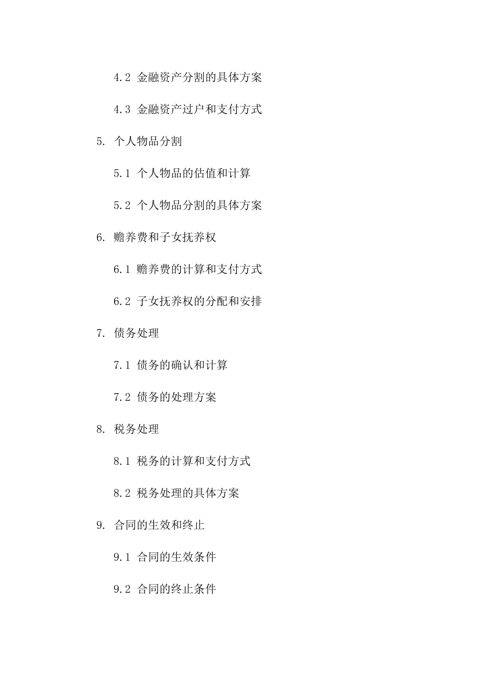 汪亦与李梅离婚财产分割合同（2024版）一_第3页