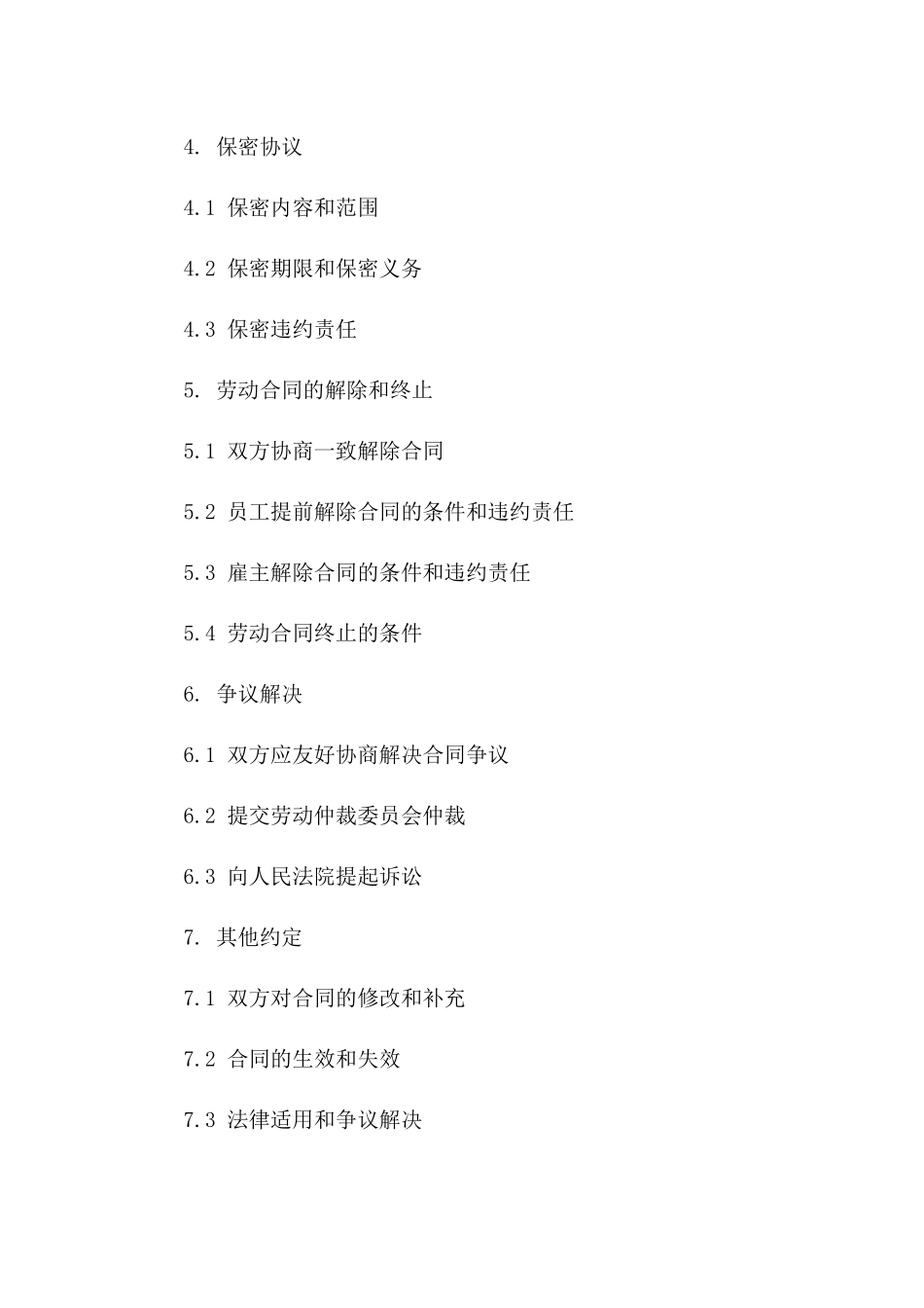 珠宝品牌店2024年新进员工劳动协议版B版_第3页