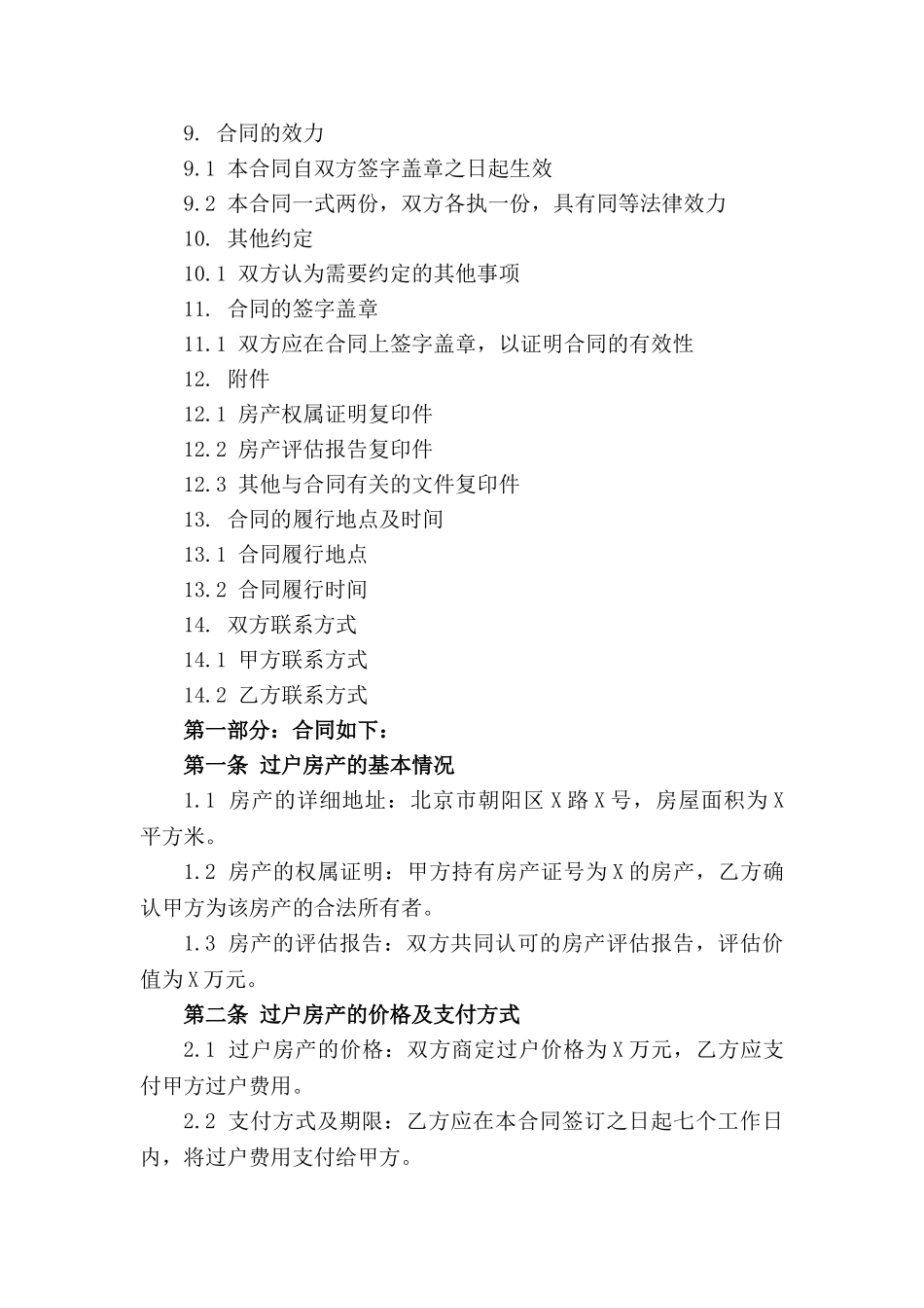 离婚父母房产过户未成年子女约定(1)_第3页