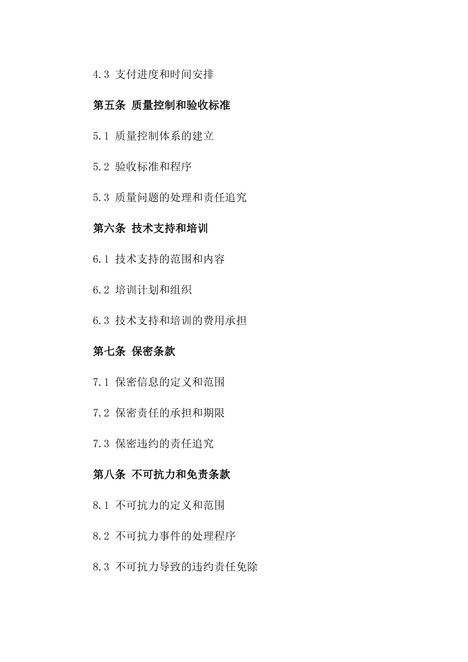 新型锌钢栏杆建设协议范例_第2页