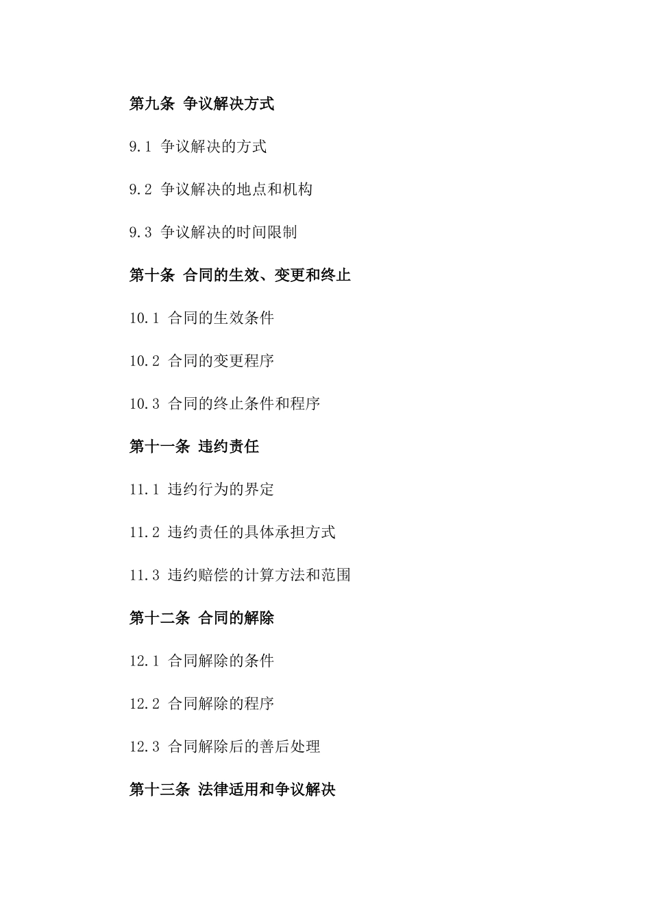 新型锌钢栏杆建设协议范例_第3页