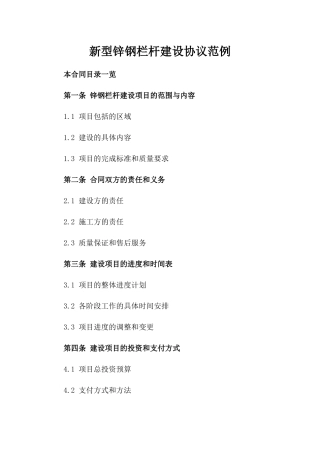 新型锌钢栏杆建设协议范例