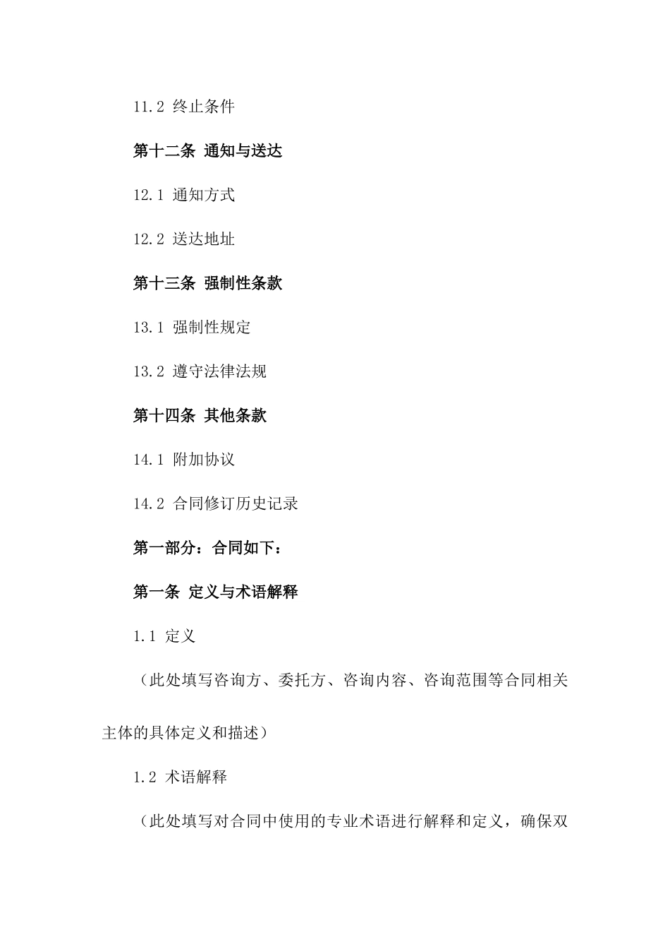 技术咨询翻译合同：2024年国际通用版_第3页