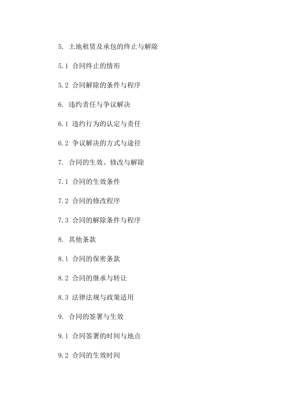 土地租赁及承包协议2024年版版_第3页