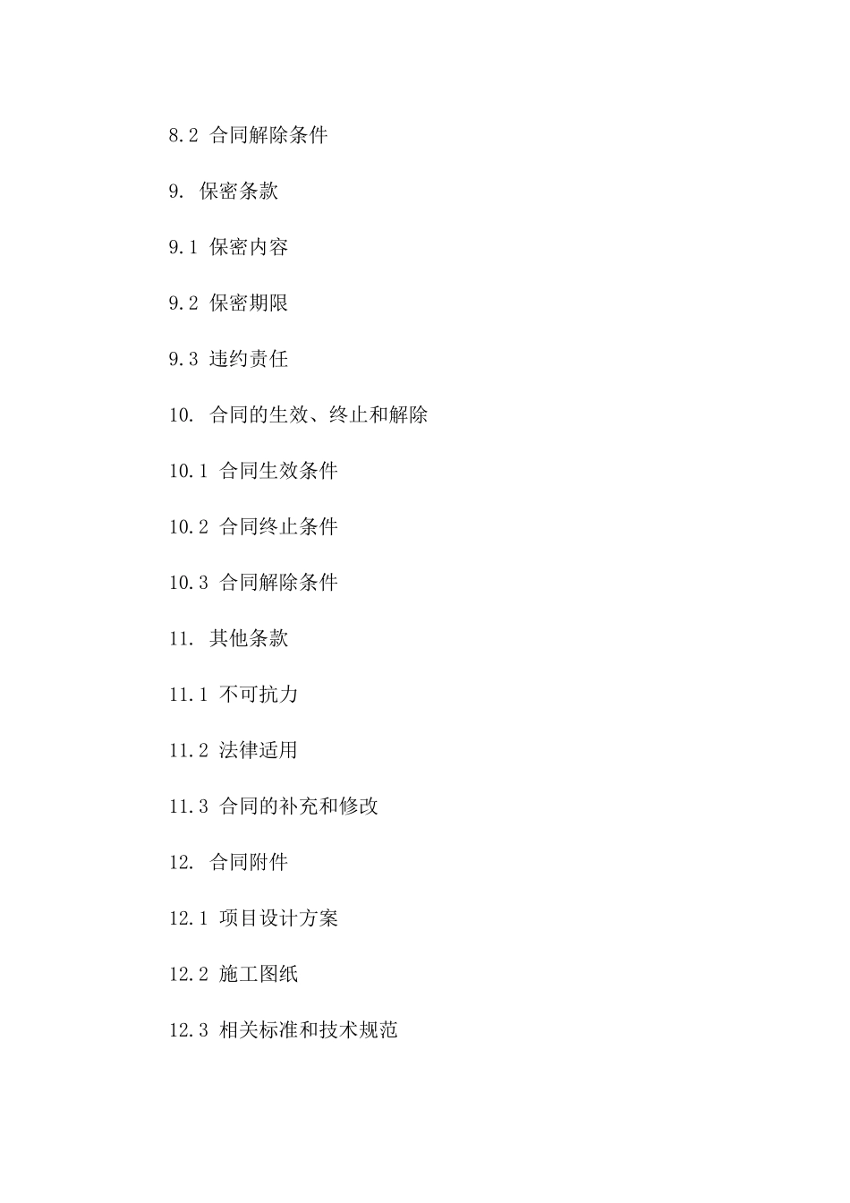 2024年标准化园林景观建设项目协议模板_第3页