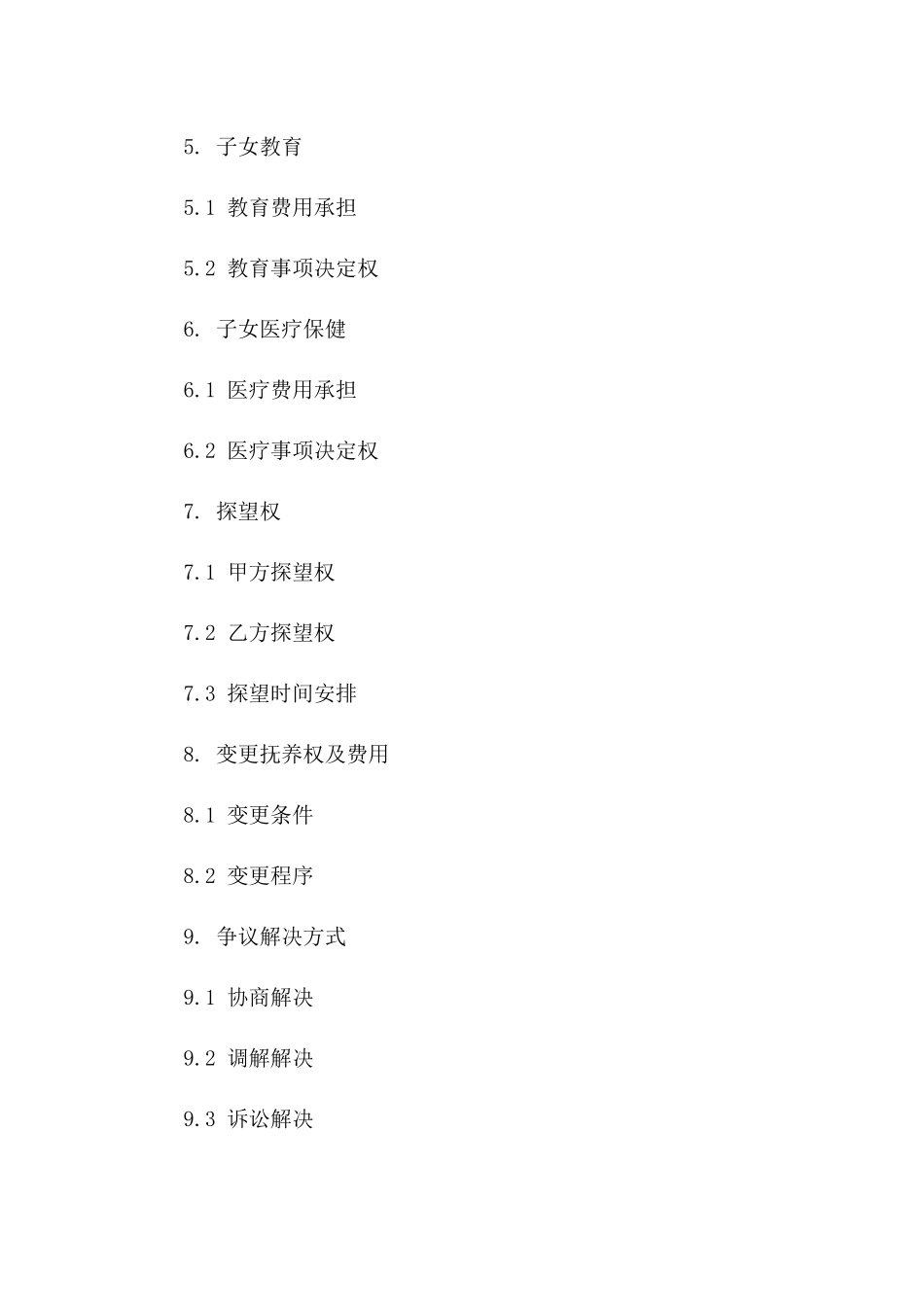 2024年夫妻离异后子女抚养权益分配专项合同版B版_第3页