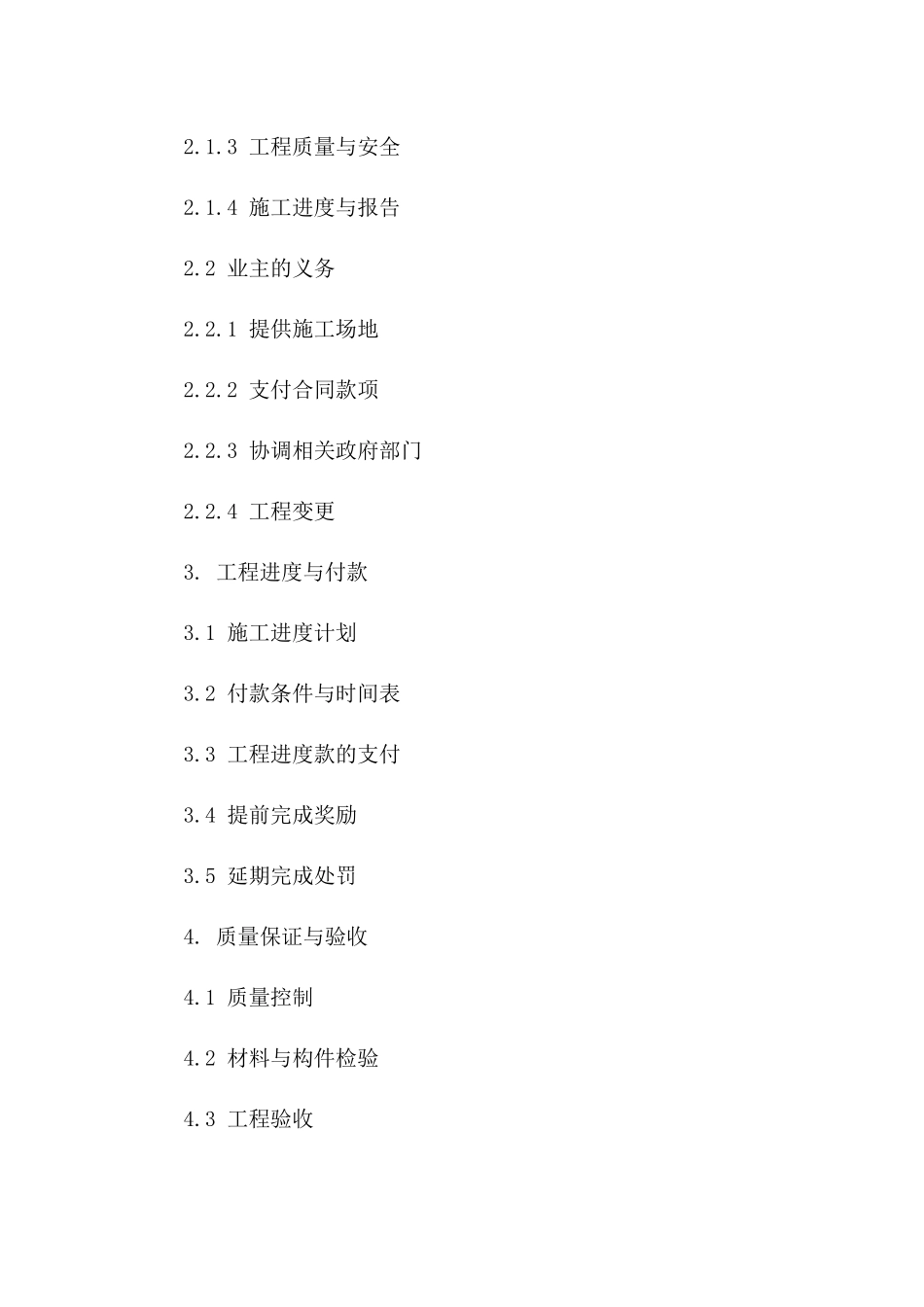 2024年标准轻钢结构建设协议模板一_第3页