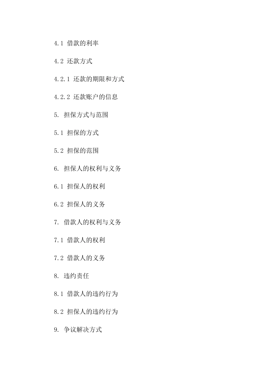 担保增信借款协议法律判决文件2024版_第3页