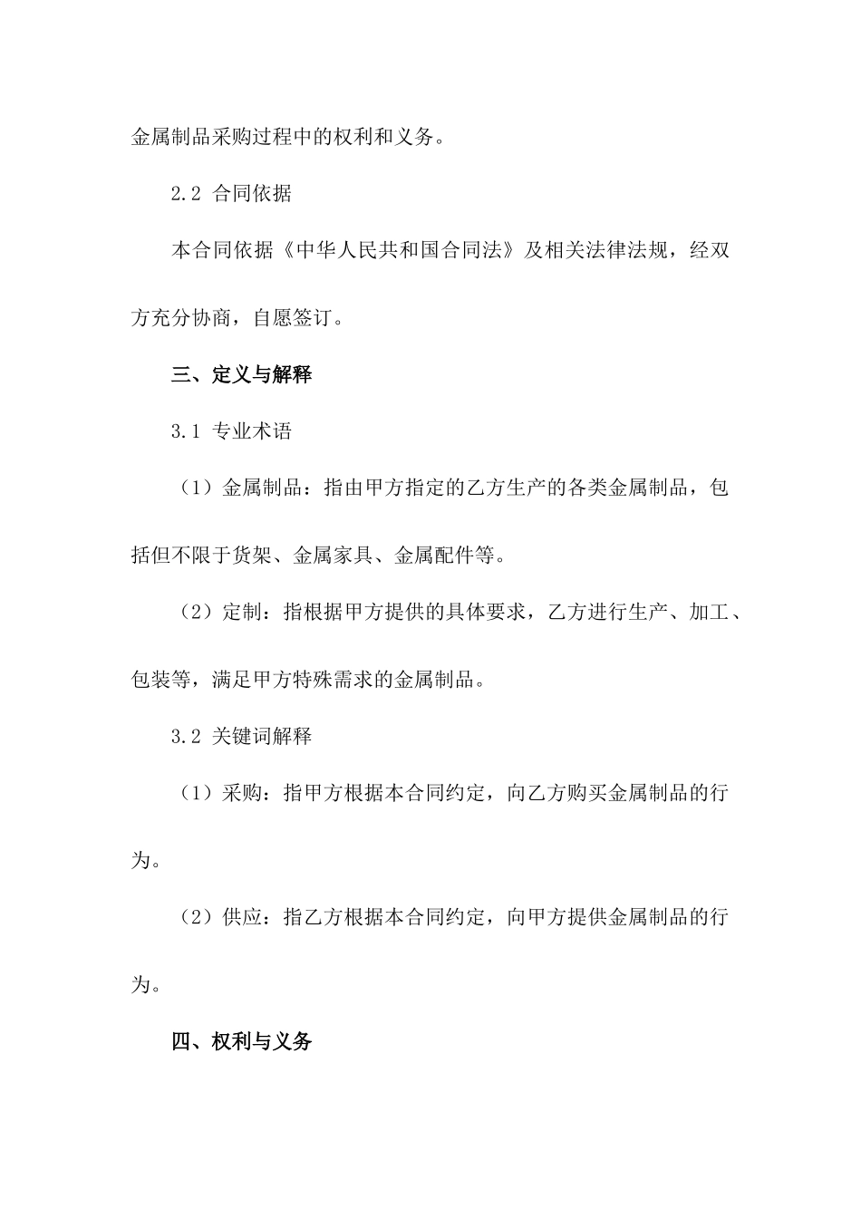 金属制品采购简易合同：2024年定制_第3页