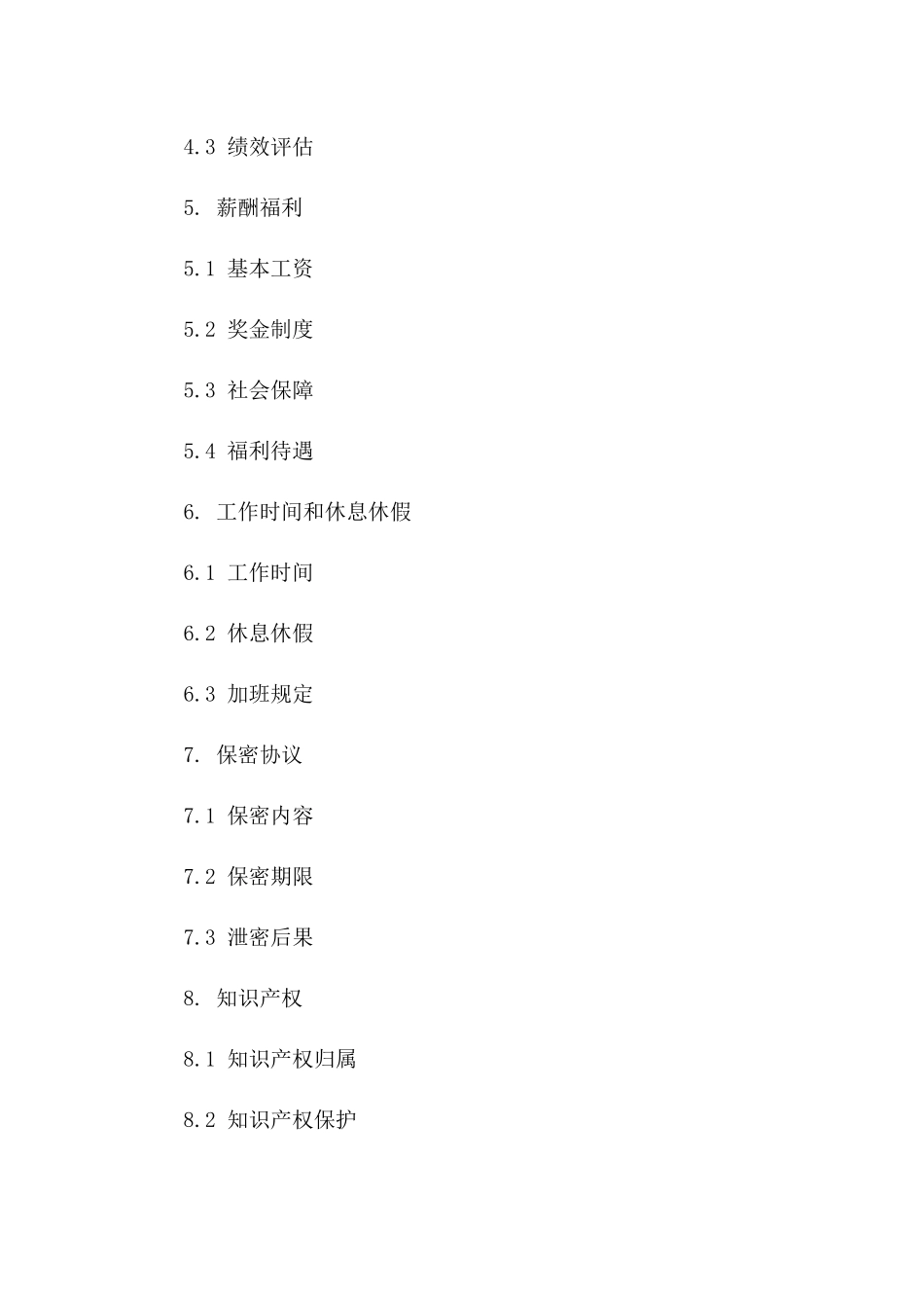 内部员工聘用协议编号分配办法版B版_第3页