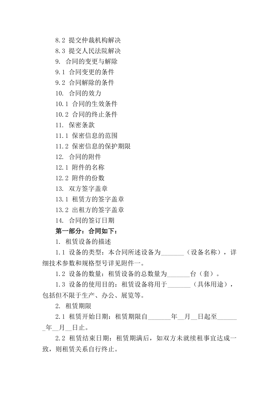 设备租赁交易担保协议样本_第3页