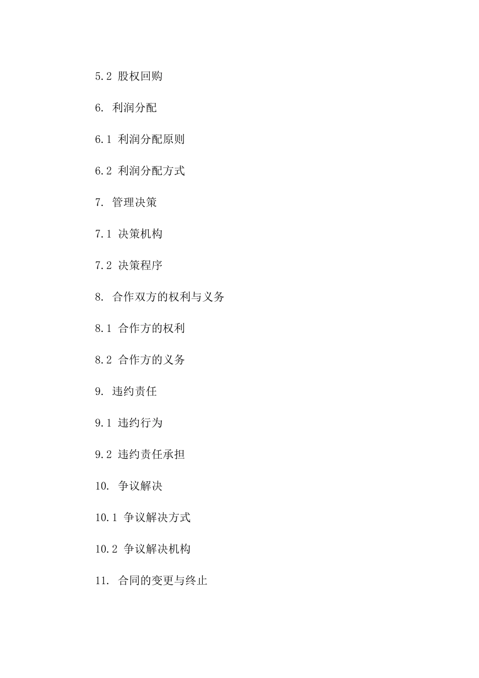 技术合作股权分配合同书稿版B版_第3页