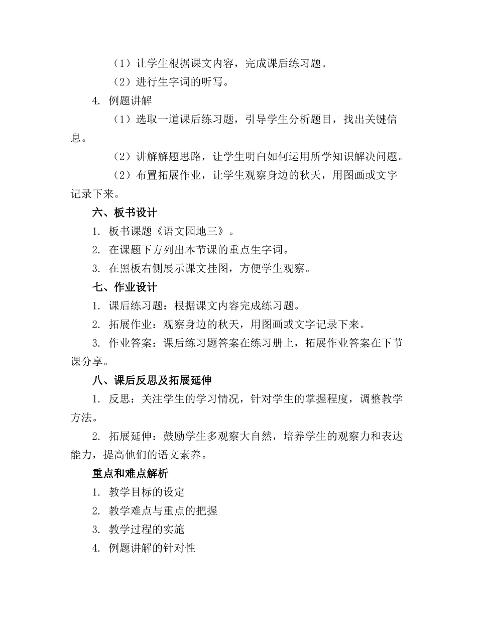 人教部编版二年级上册语文《语文园地三》教案_第2页