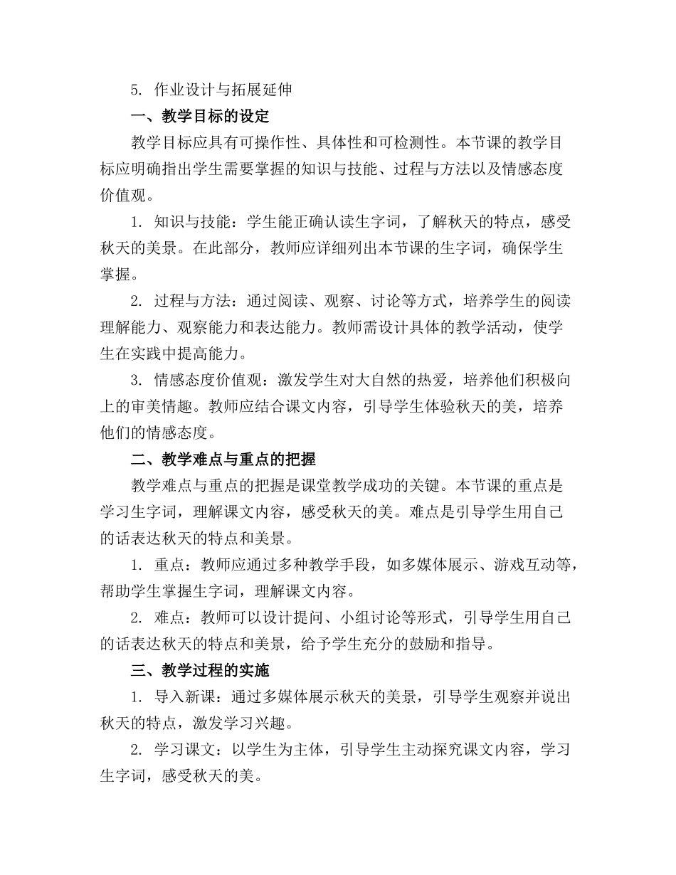 人教部编版二年级上册语文《语文园地三》教案_第3页