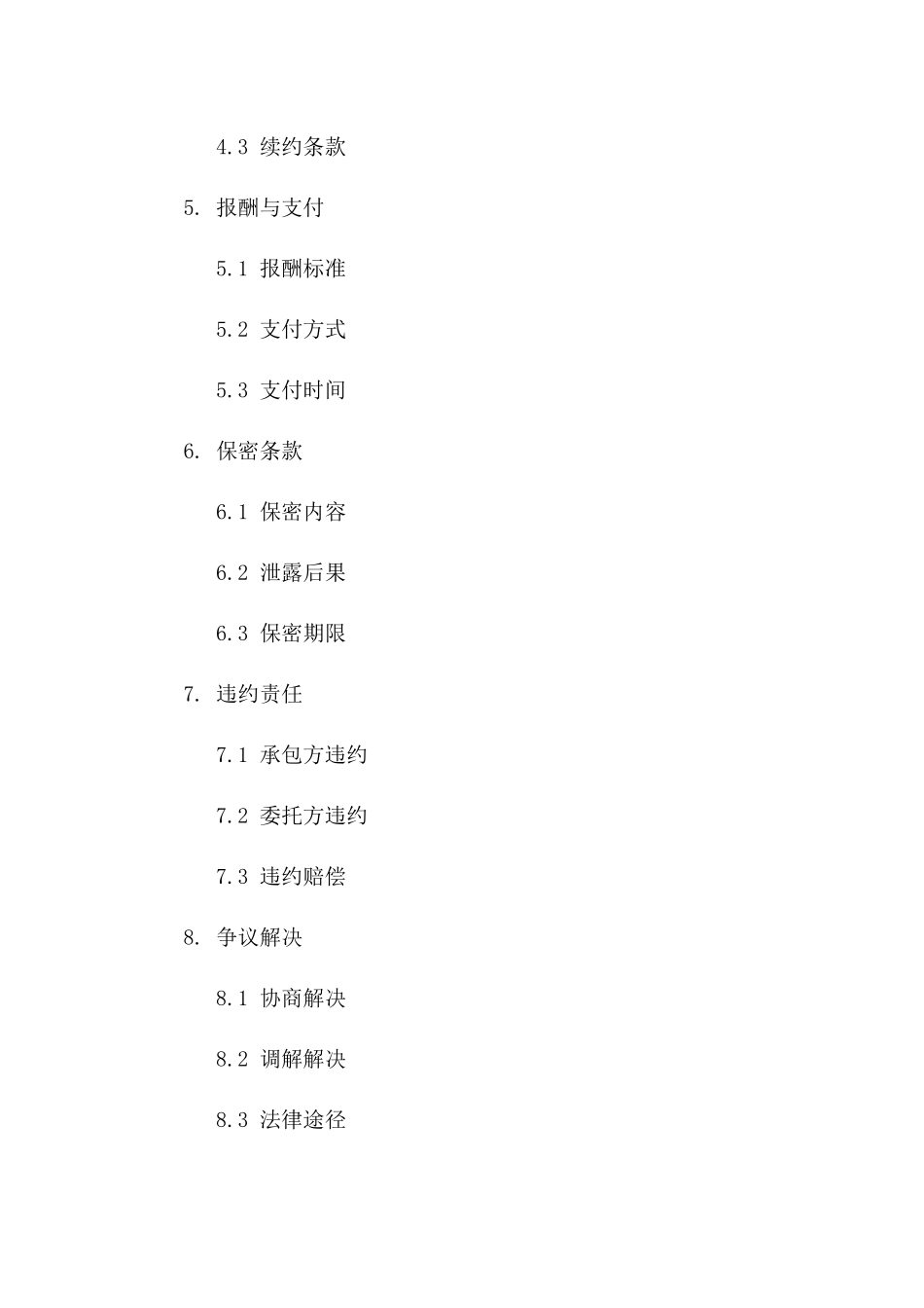 厨房洗涤服务专项承包合同一_第3页