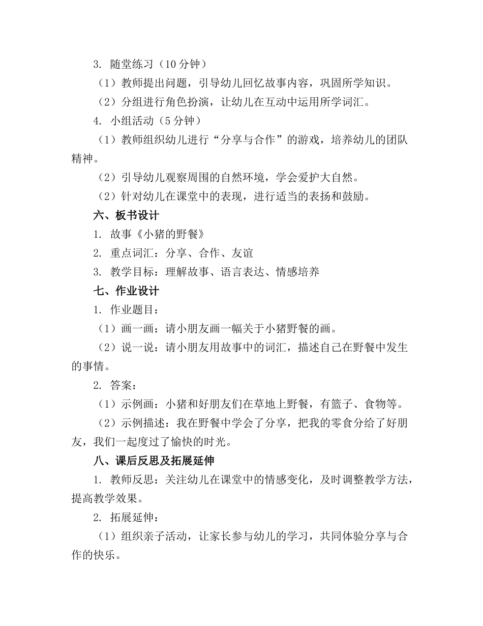 小班语言教案小猪的野餐—幼儿园小班教案_第2页