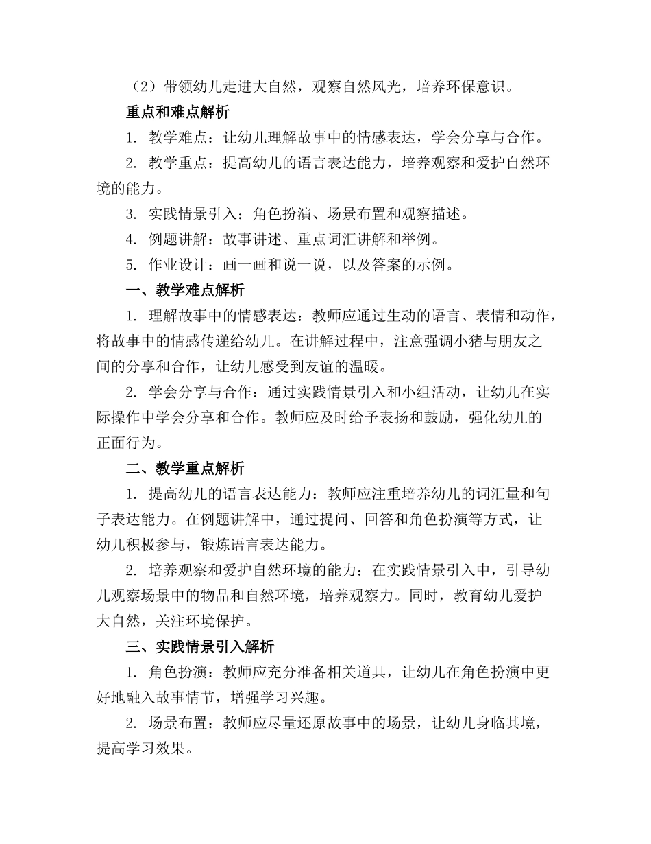 小班语言教案小猪的野餐—幼儿园小班教案_第3页