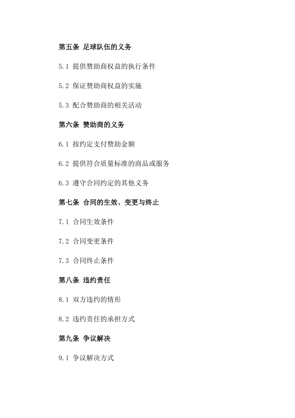 专业足球队伍品牌赞助商合作合同版_第3页