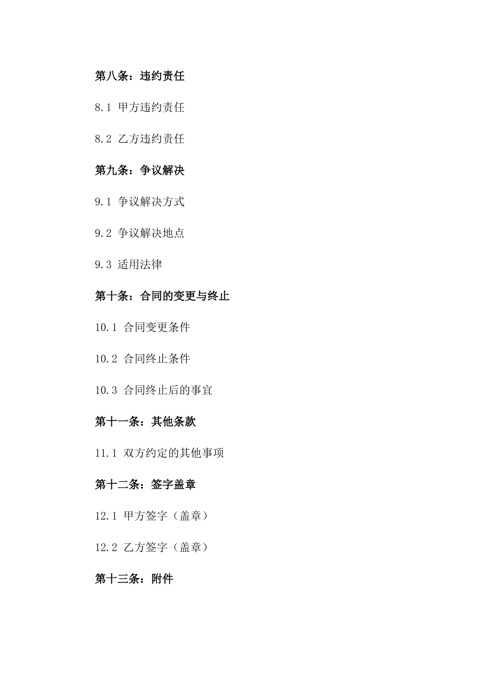 2024年适用微信宣传协作协议模板_第3页