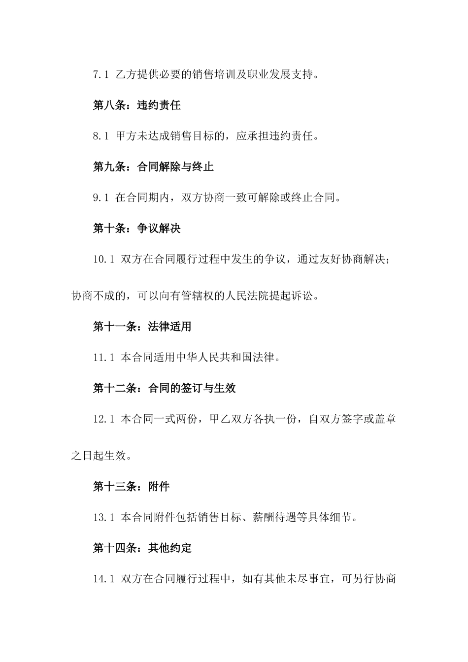2024年度销售经理任职协议样本一_第3页