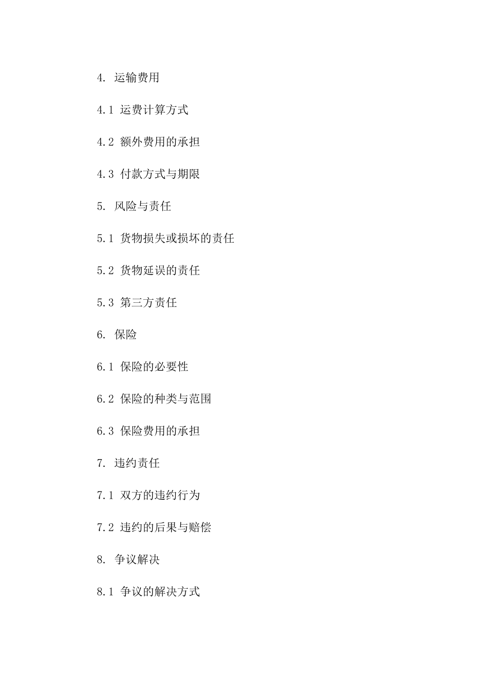 2024年全新海陆联运协议模板解析版B版_第3页