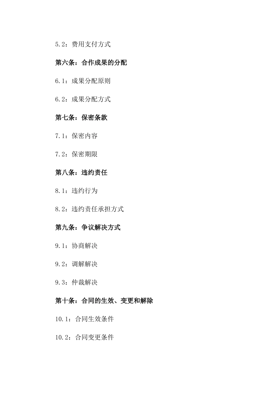 2024年美发店业务合作合同一_第3页