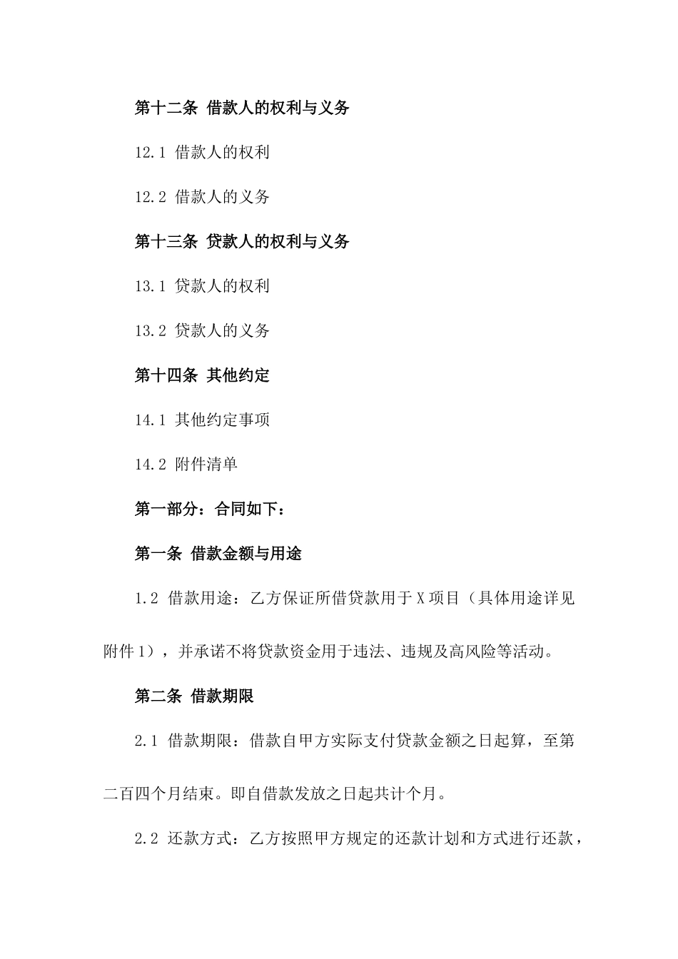 个人房产抵押借款协议标准模板_第3页