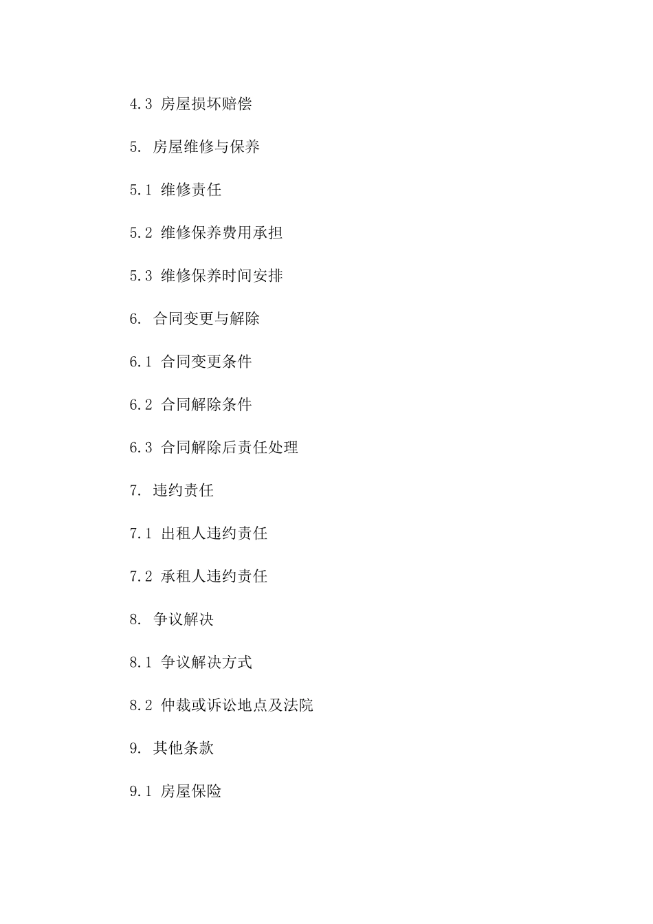 新房租赁特别合同（2024版）细化版一_第3页