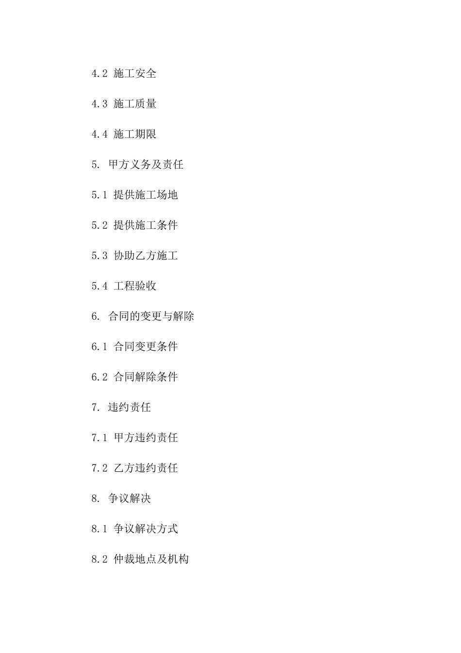 吊装工程承包协议样本（2024版）版_第3页